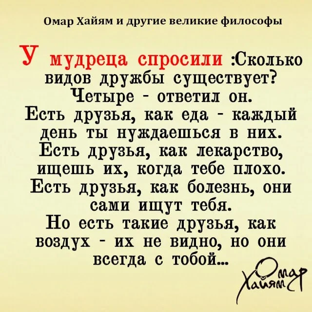 📚Омар Хайям и другие великие философы