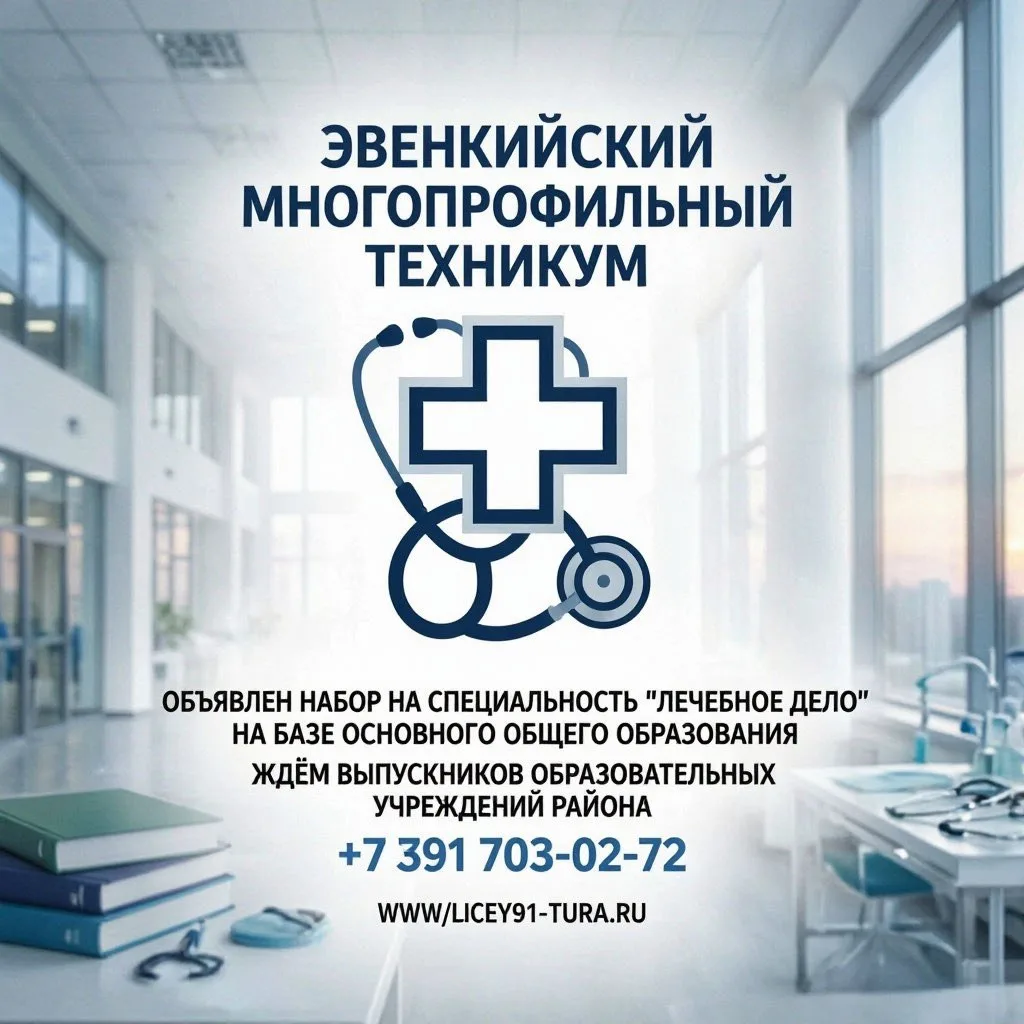 🩺✨ Мечта, которая стала реальностью: в ЭМТ открыт набор на направление «Лечебное дело»...