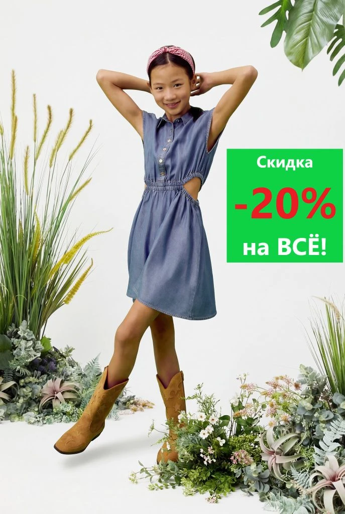 Встречайте,  Скидки -20% на весь ассортимент (женский,мужской, детский)