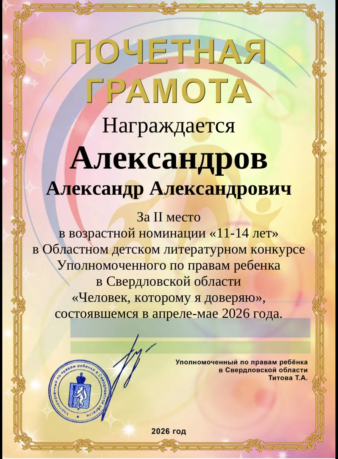 ⭐ Гордость школы! Итоги областного конкурса эссе «Человек, которому я доверяю»

В апреле и мае этого