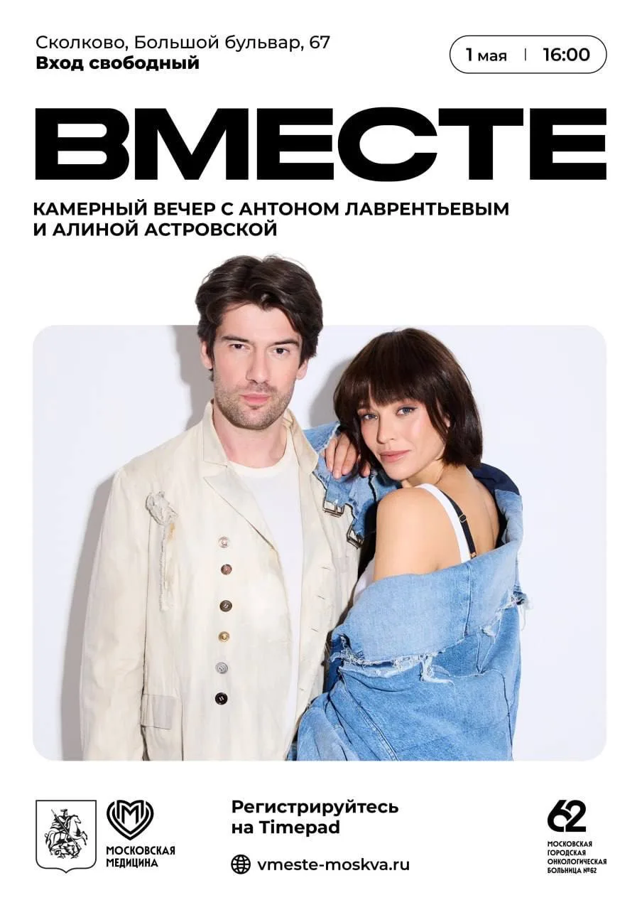 Камерный вечер на выставке «ВМЕСТЕ»