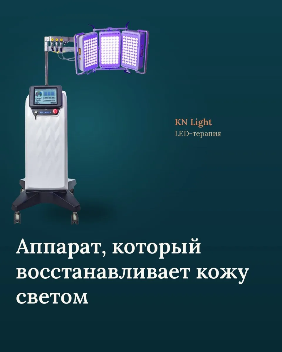 Обещали рассказать про свет, который восстанавливает кожу. Продолжаем.