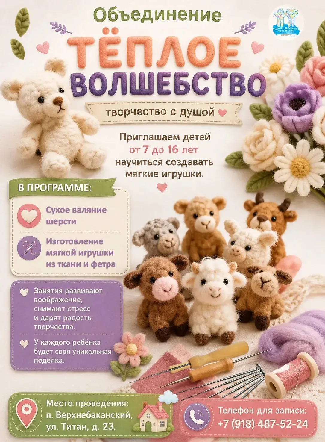 ☀️Дорогие друзья! Центр детского творчества ведет запись в объединения!