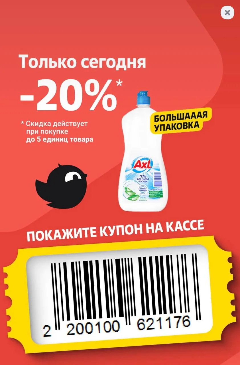 🐥 Купон дня в Чижик
