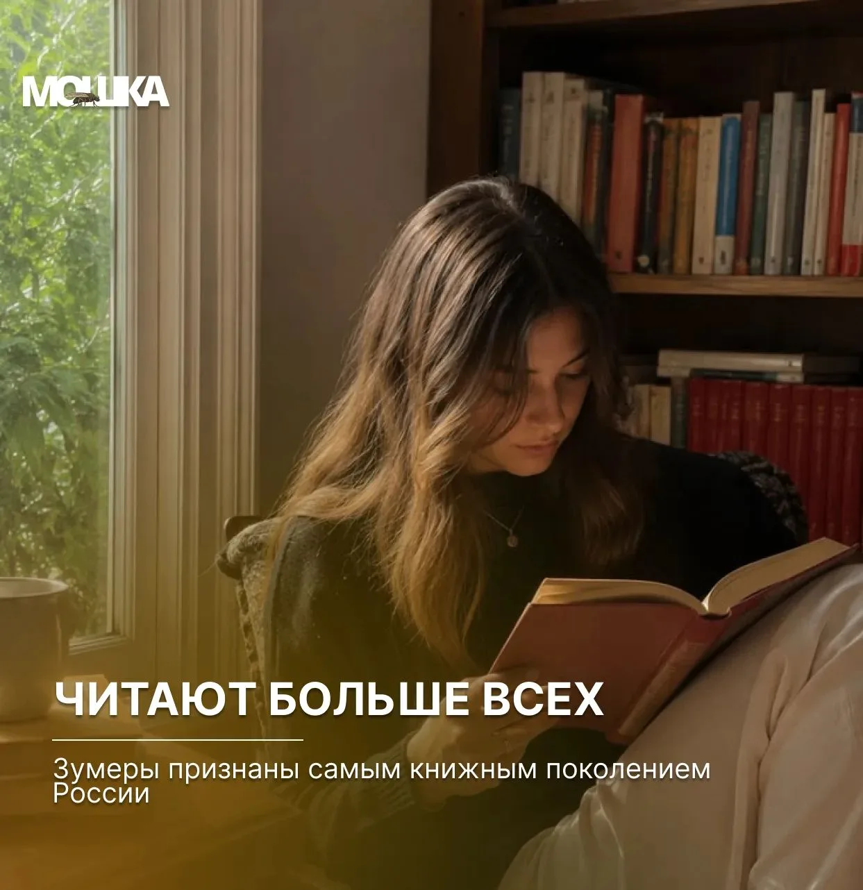Читают больше всех: зумеры признаны самым книжным поколением России