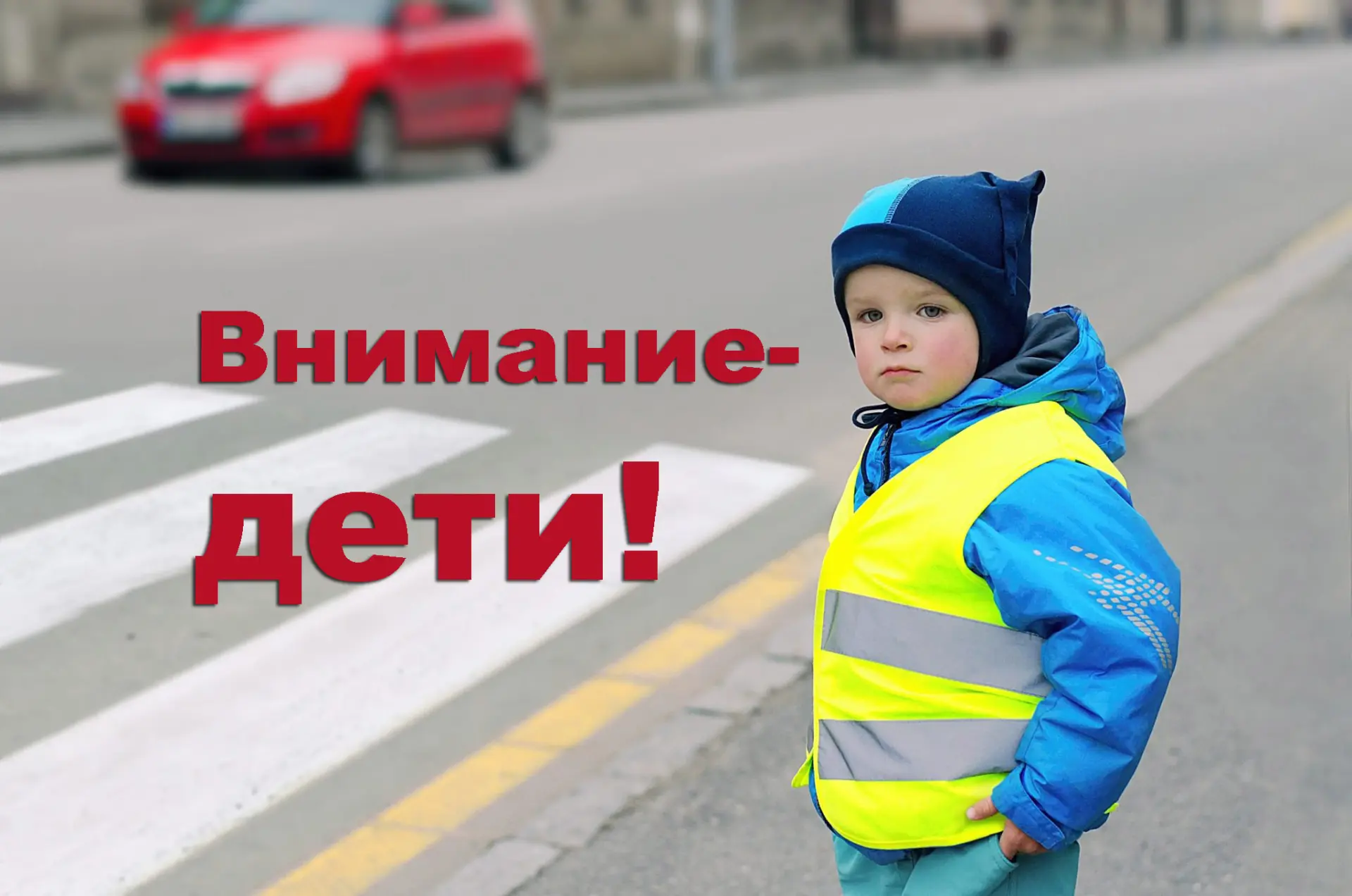 💥 Наши дошколята вышли с важной миссией раздать водителям, велосипедистам и пешеходам памятки о соб