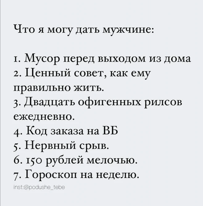 Вот вроде смешная картинка, а для меня правдивая.