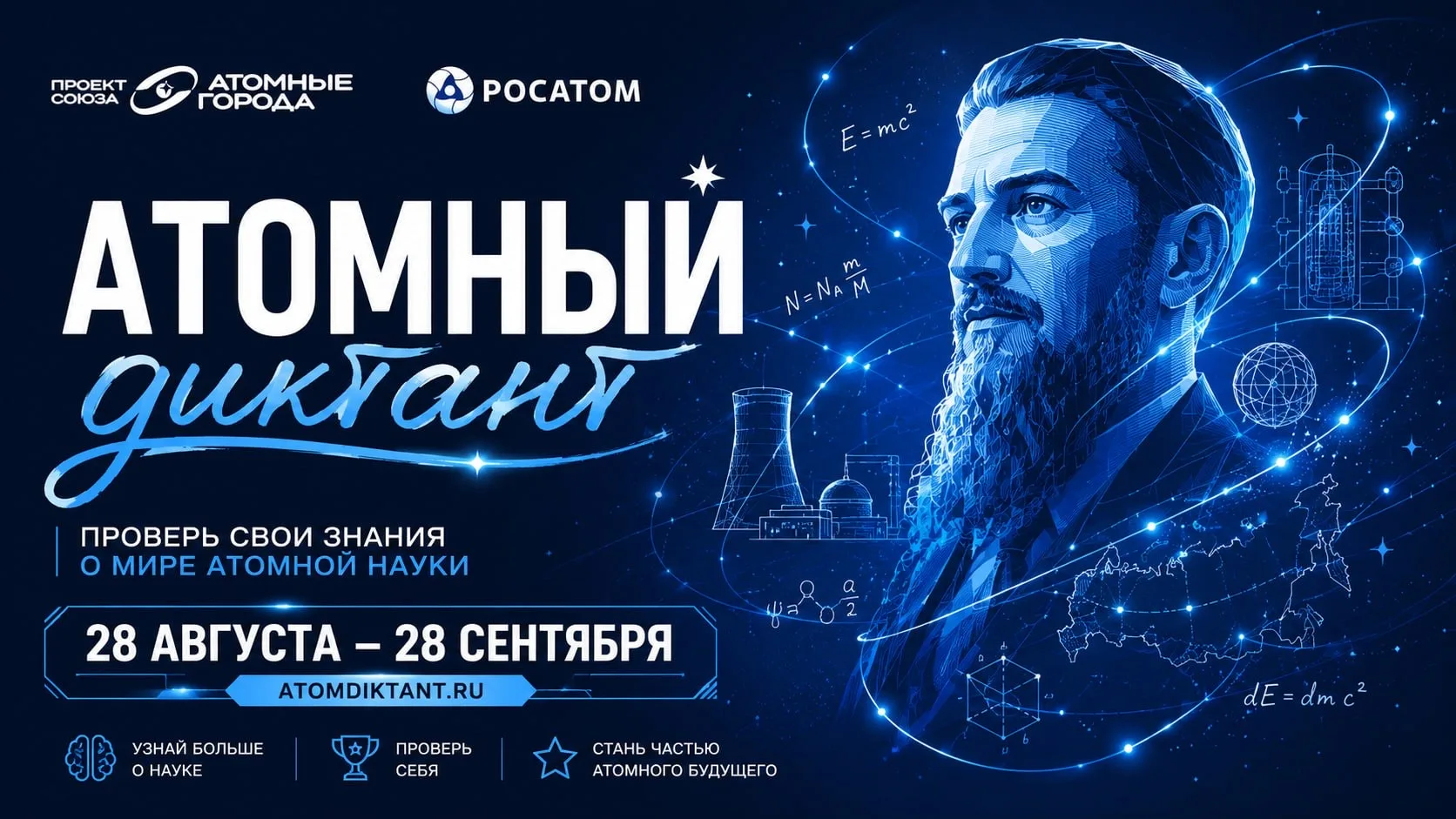 «Атомный диктант» продлен!