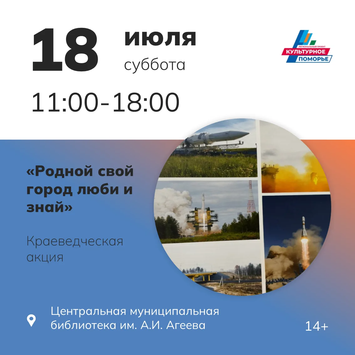 ❗ Уважаемые жители и гости города Мирный! Приглашаем вас на краеведческую акцию (Ко Дню основания го