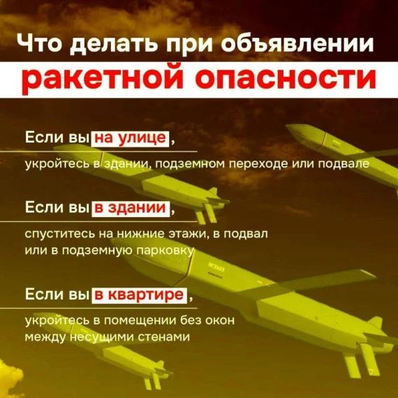 Уважаемые жители! В регионе составлена «Карта укрытий» на время ракетной опасности. Спи...