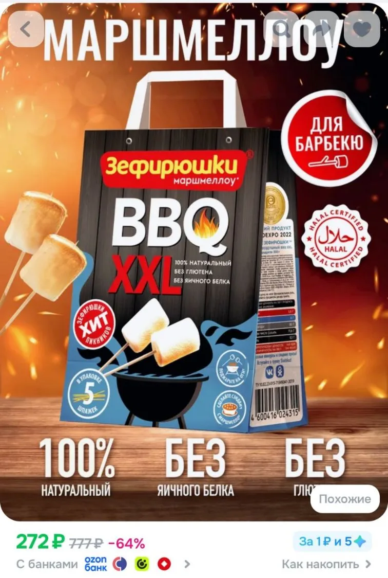 Маршмеллоу Зефирюшки Барбекю XXL для жарки на костре, для пикника 200г.
