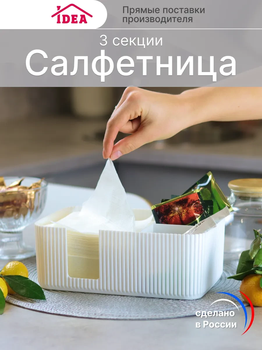 ⚡️ Салфетница на стол для кухни, Idea