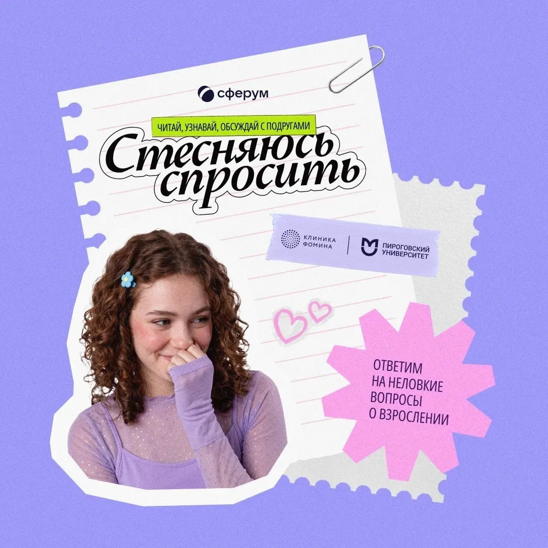 Пироговский Университет помогает сделать научные знания о женском здоровье доступными к...
