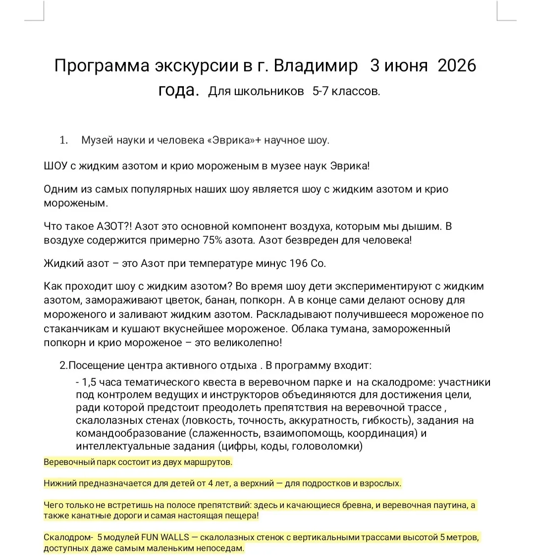 Здравствуйте, уважаемые родители! 3 июня организуется экскурсия для детей  в г. Владимир. Стоимость 