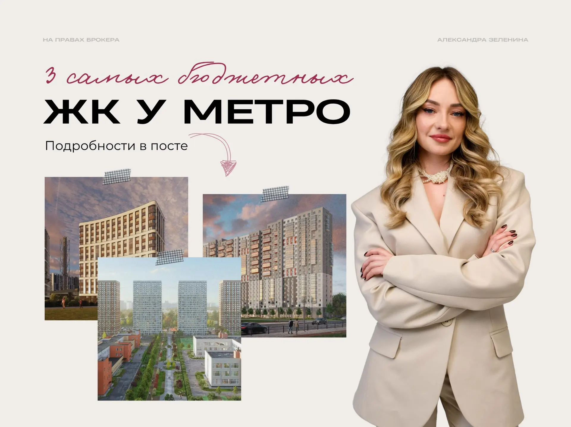 Самые бюджетные ЖК у метро