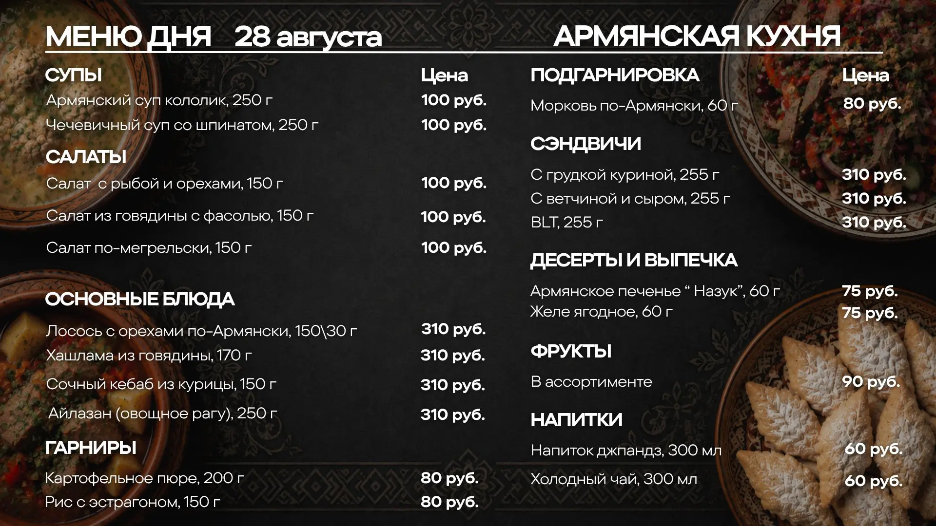 Меню обедов на пятницу, 28 августа🍽️
