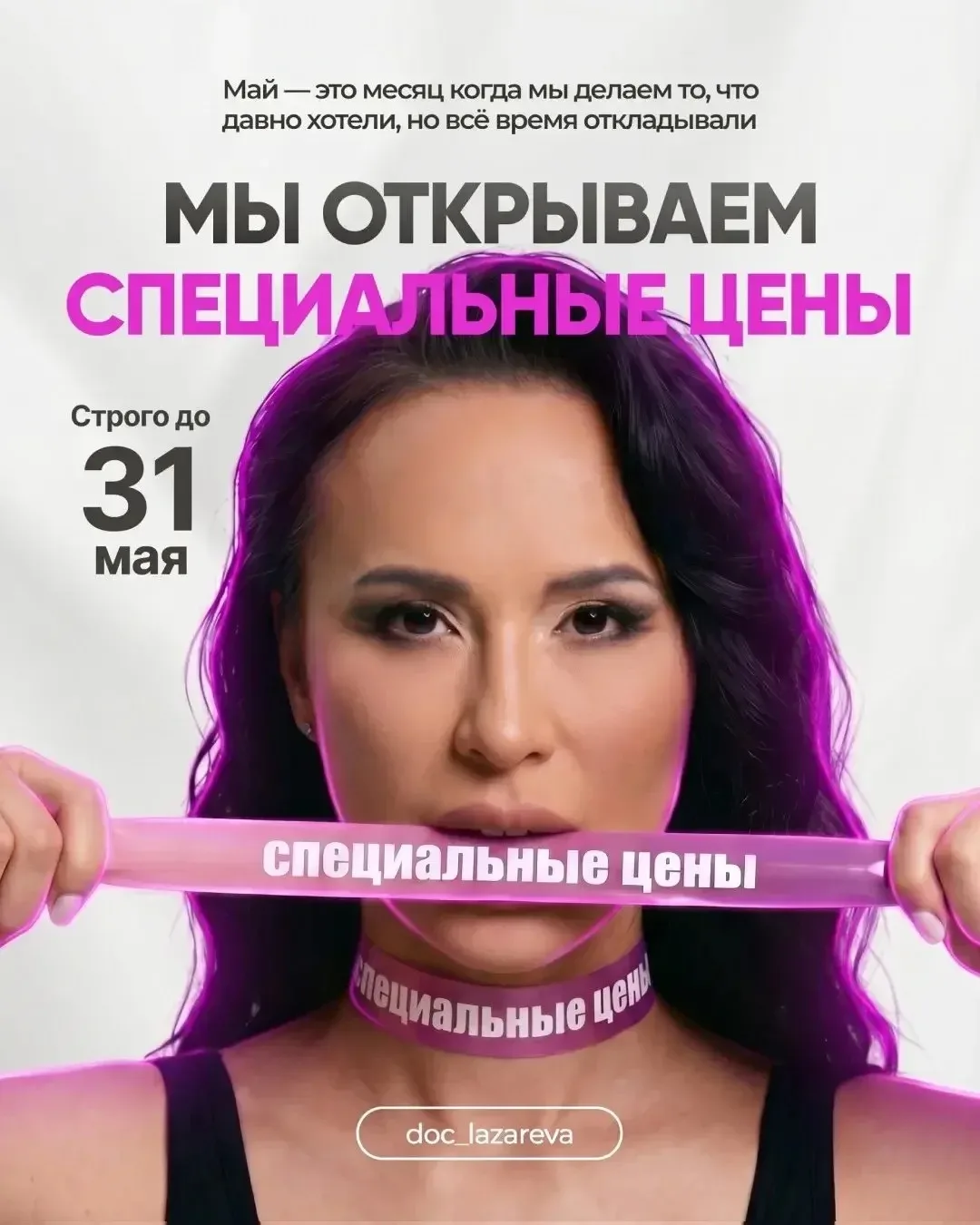 До конца майских акций осталось всего 8 дней ✨