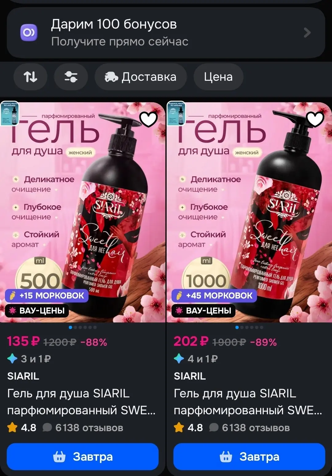 🖇+100 бонусов продавца