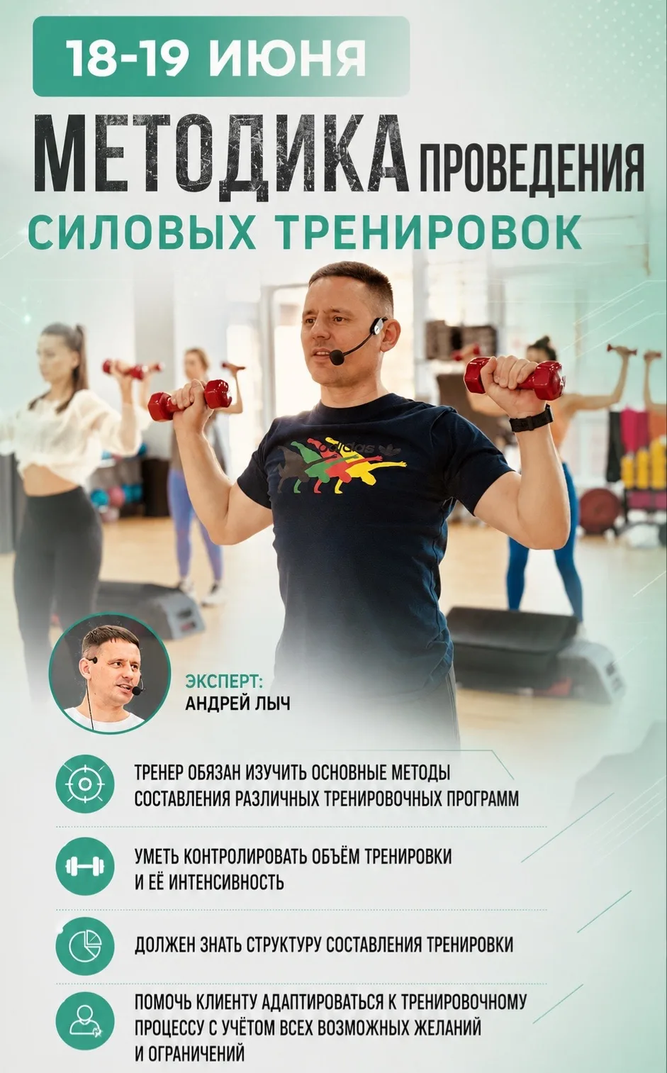 Как победить страх перед группой и уверенно провести свой первый силовой класс под музыку?!
«Какое у