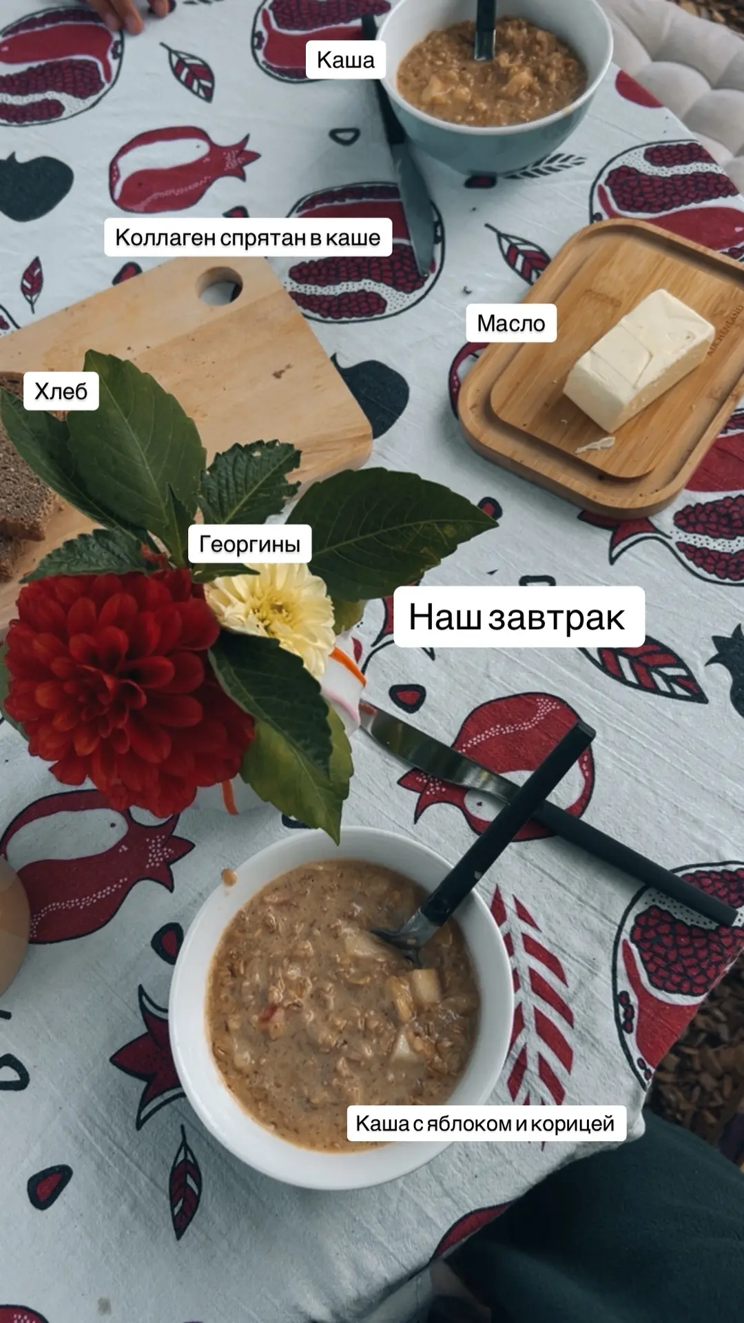 Завтрак для 1 сентября - теплая каша с яблоками, корицей и коллагеном