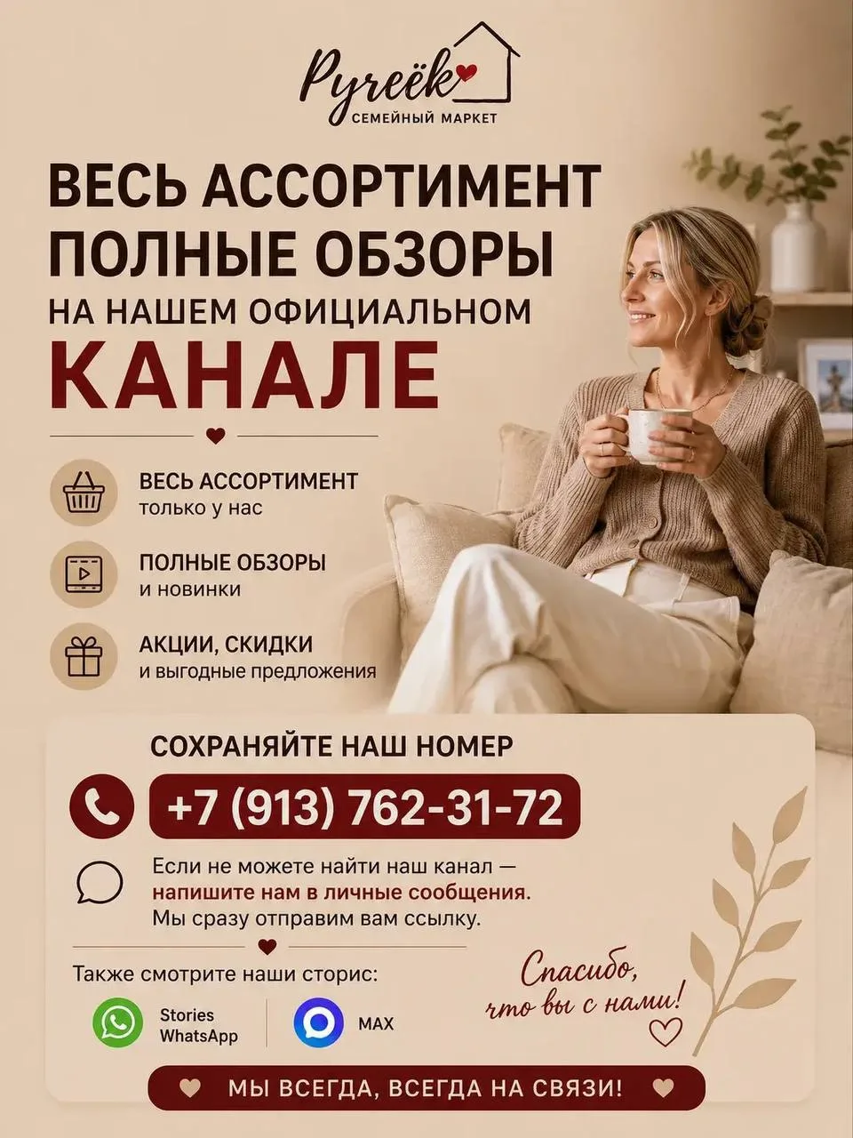 СЕМЕЙНЫЙ МАРКЕТ «РУЧЕЁК»