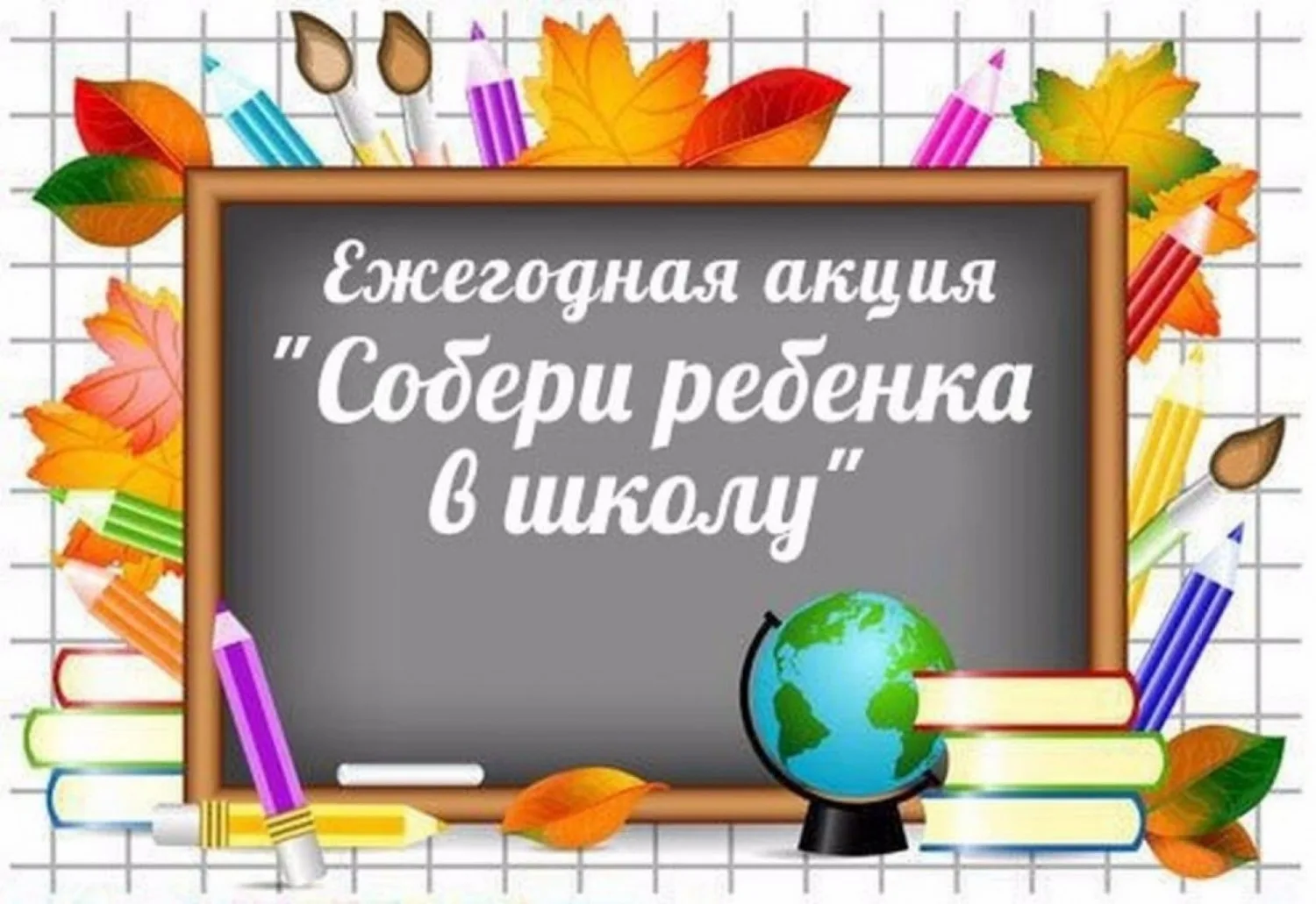С 26 августа по 31 августа 2026 приглашаем вас принять участие в благотворительной акци...