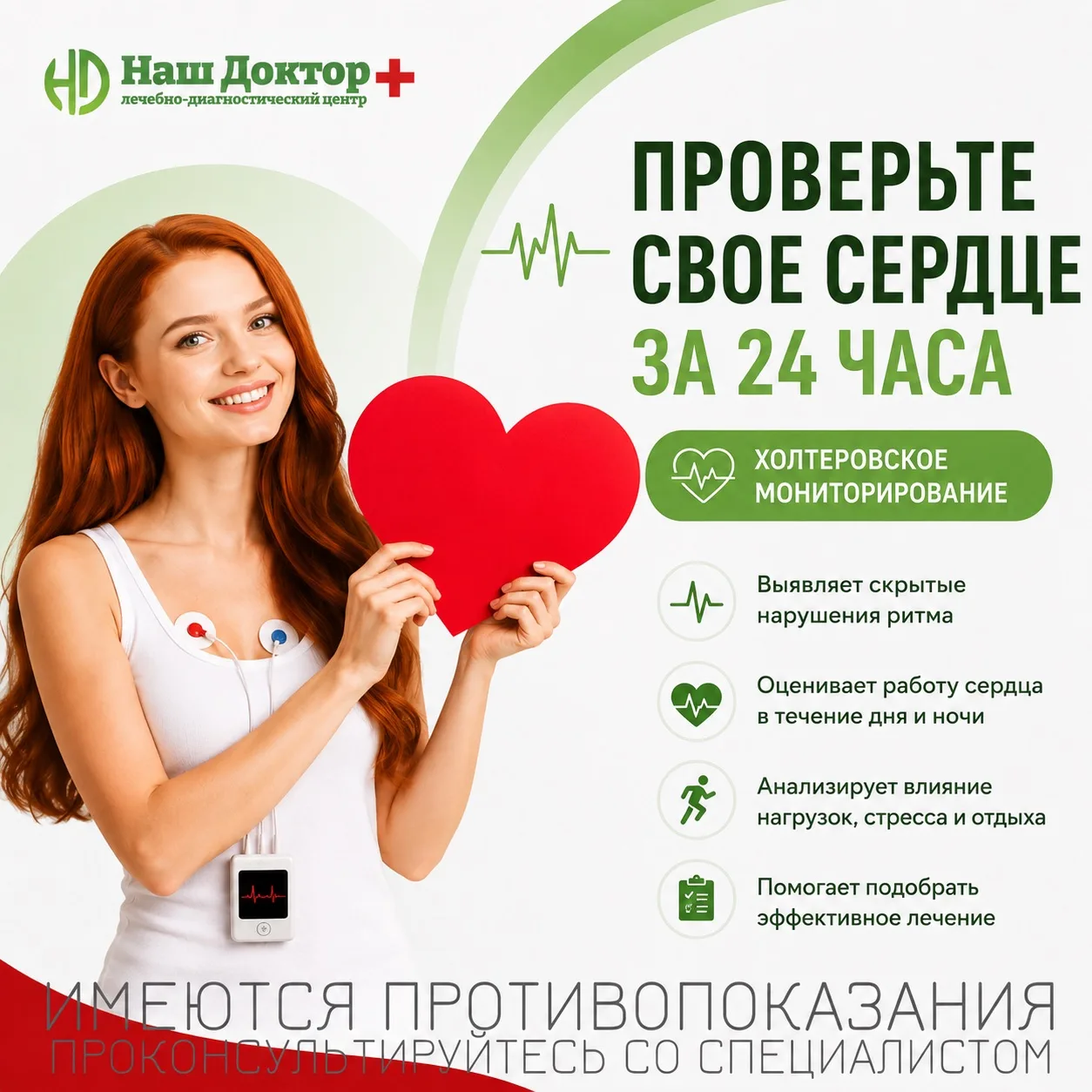 ❤️ Проверьте свое сердце за 24 часа