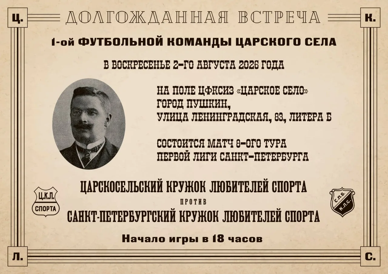 2 августа на стадионе «Царское Село» состоится долгожданное событие: команда проведет официальный ма