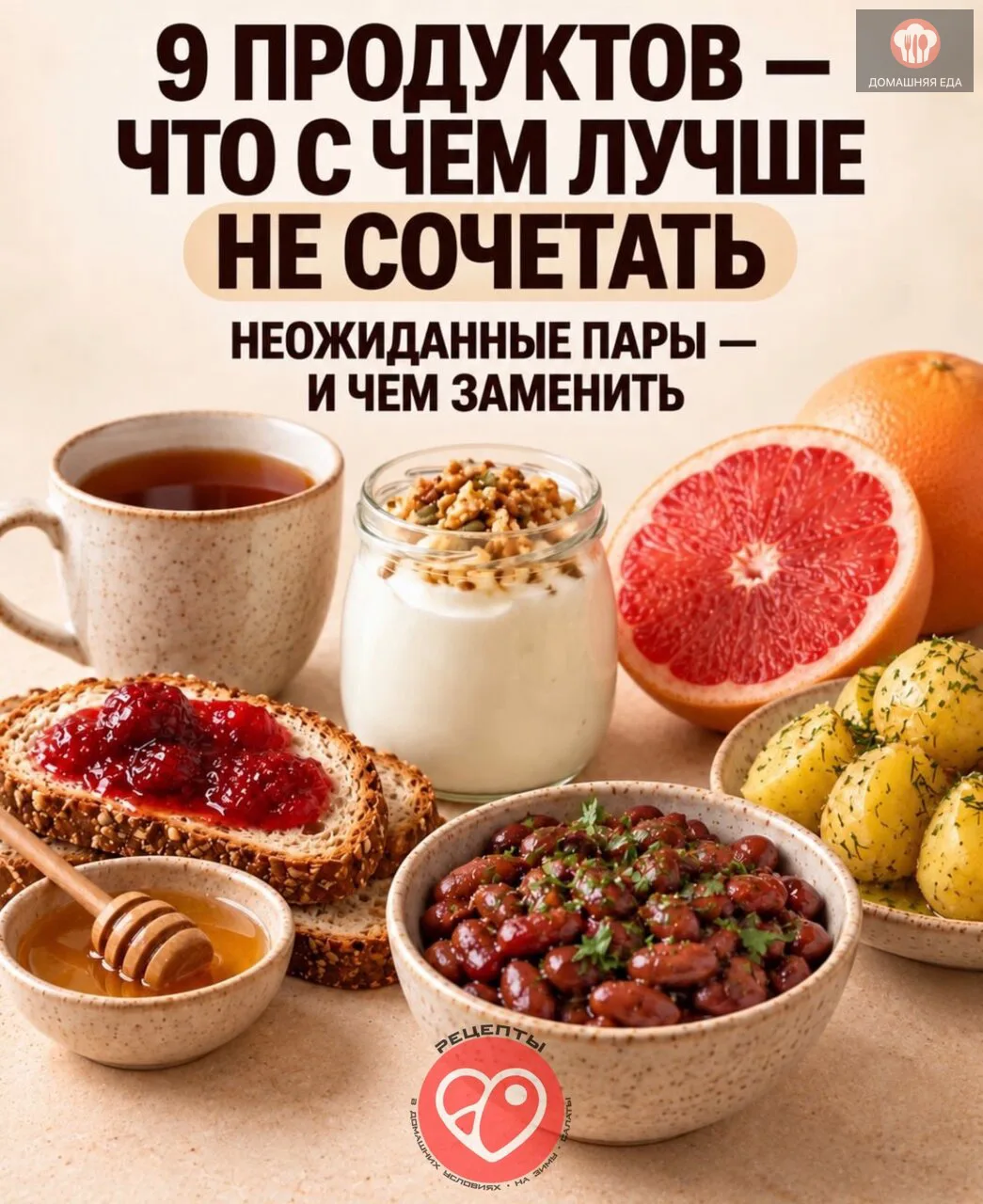 Некоторые привычные сочетания могут быть не самыми удачными — по сытости, пищеварению и...