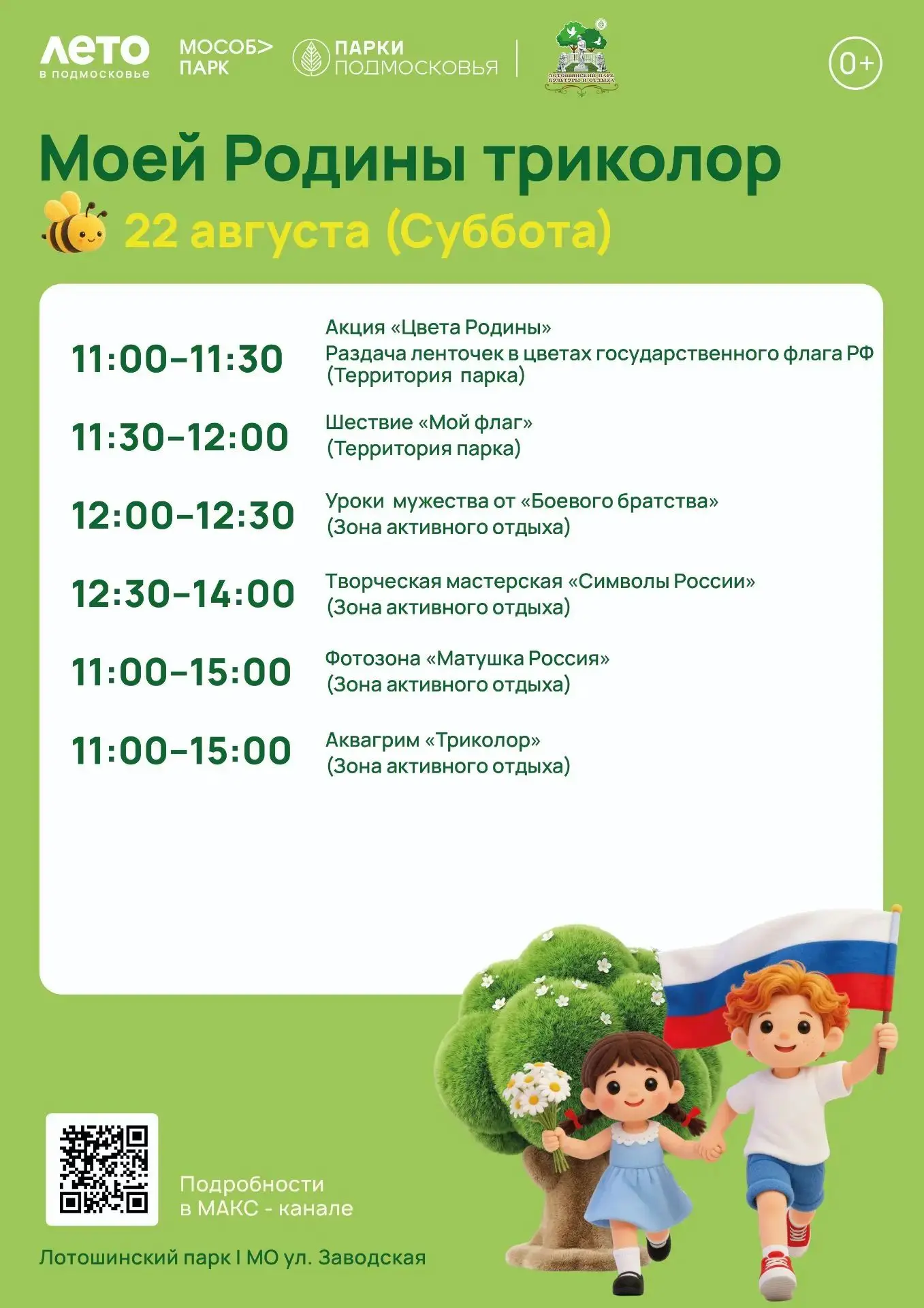 Моей Родины триколор 🇷🇺