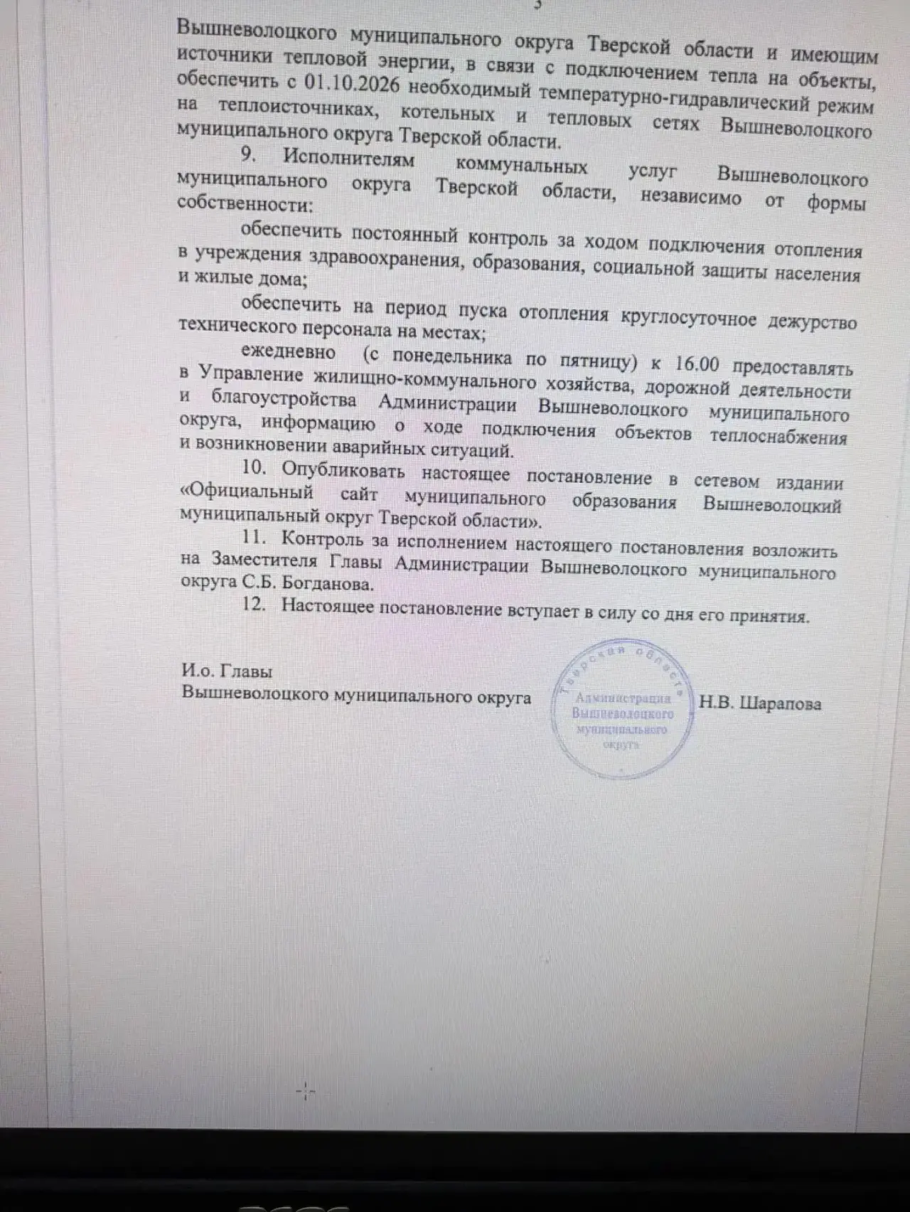 Кто нибудь обратил внимание на подпись в конце постановления?
