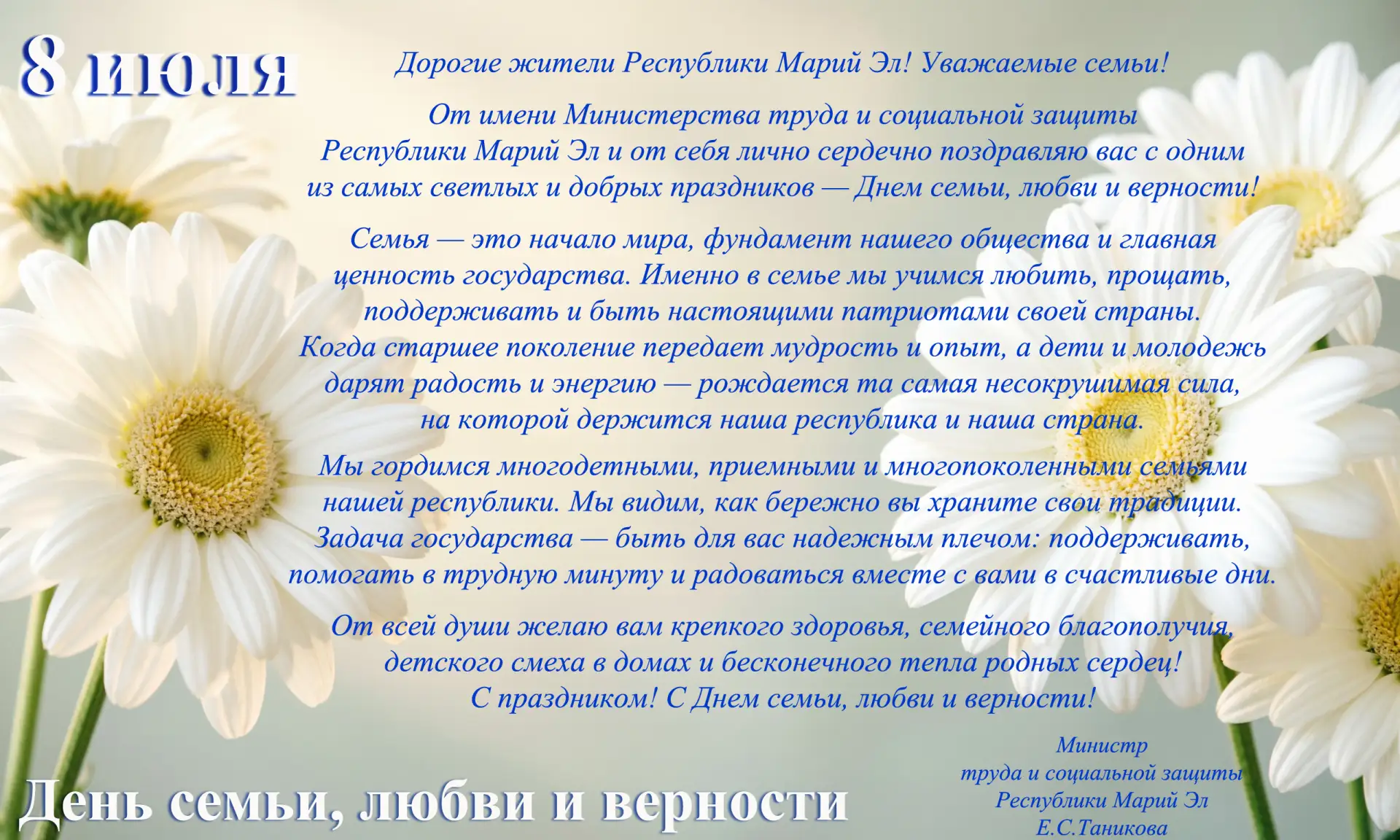 🌼 Поздравление министра труда и социальной защиты Республики Марий Эл Елены Таниковой ...