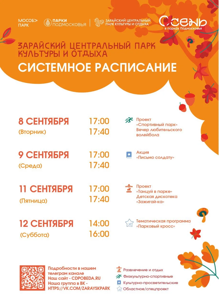 Уважаемые жители и гости города Зарайска!