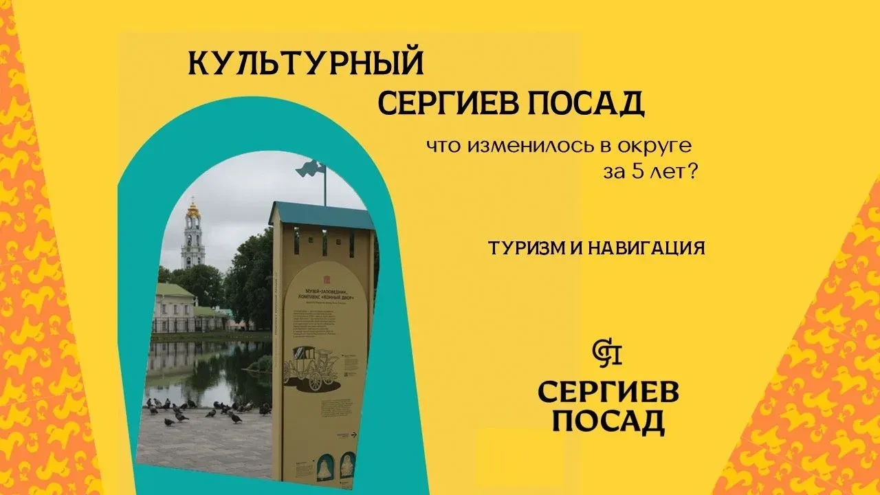 Культурный Сергиев Посад: как народная программа изменила туристическое сердце города з...