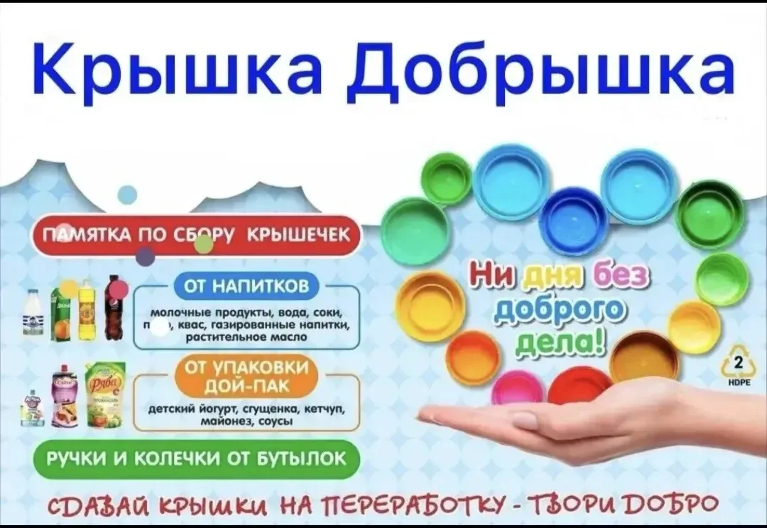 ♻️«Добрые крышечки»: 7 «Б» класс за чистую планету и добрые дела!  ✅Ученики 7 «Б» класса вместе с кл
