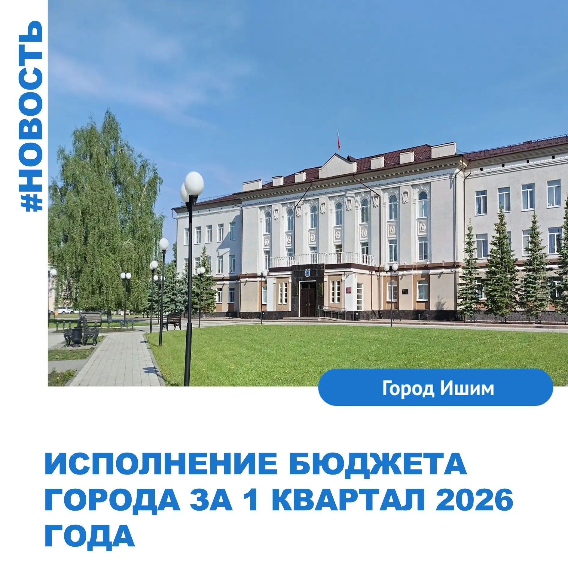 Доходы бюджета города за I квартал 2026 года составили 451 076 тыс. руб. или 12,2 % к у...