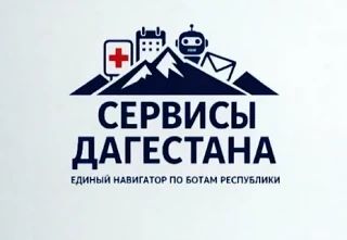 В мессенджере MAX появился чат-бот «Сервисы Дагестана»