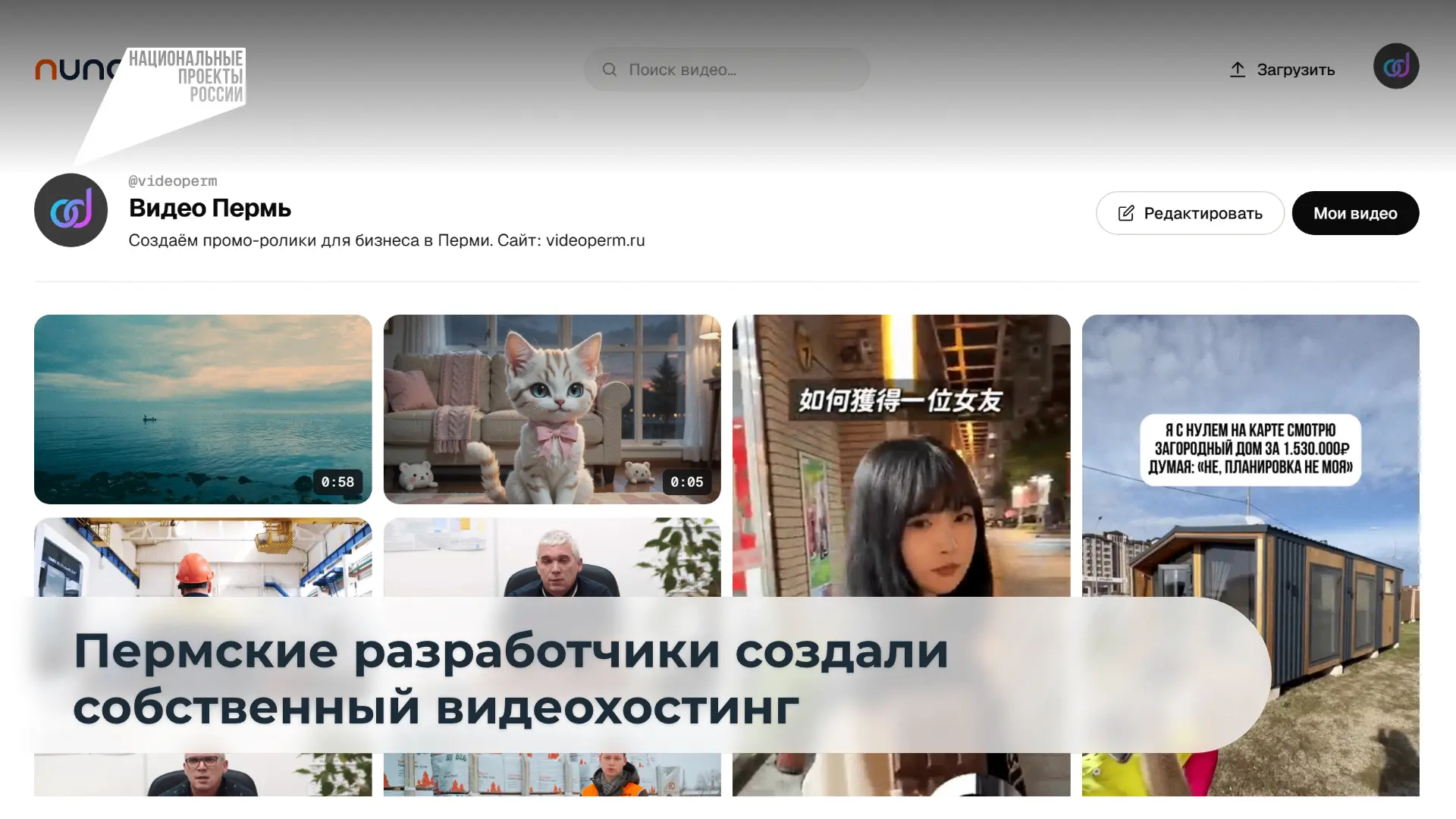 ⚡️ Пермские разработчики создали видеохостинг Nuno