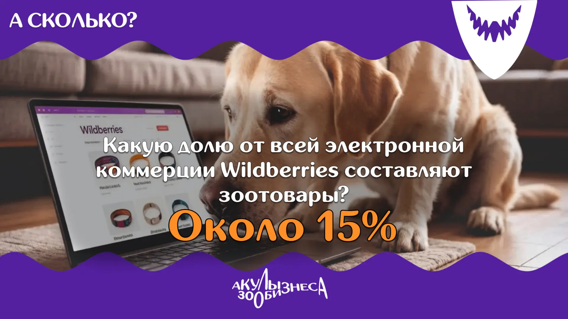 #а_сколько
