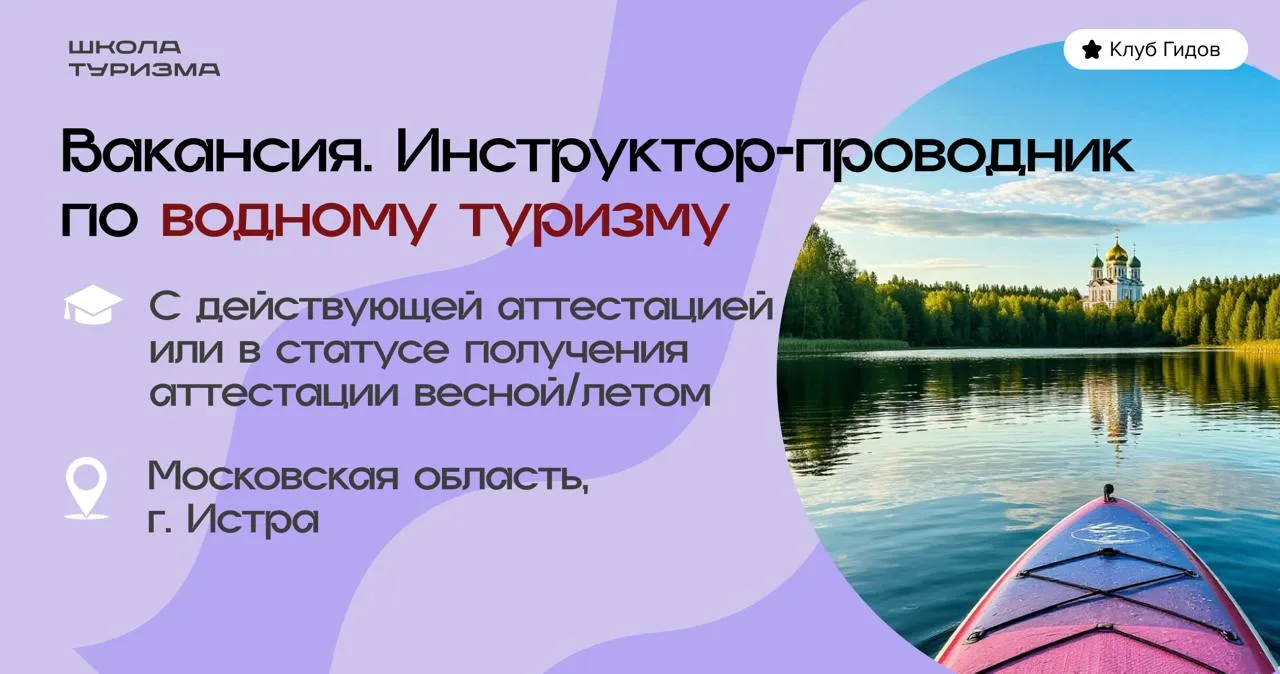 🌊Вакансия для инструкторов по водному туризму!