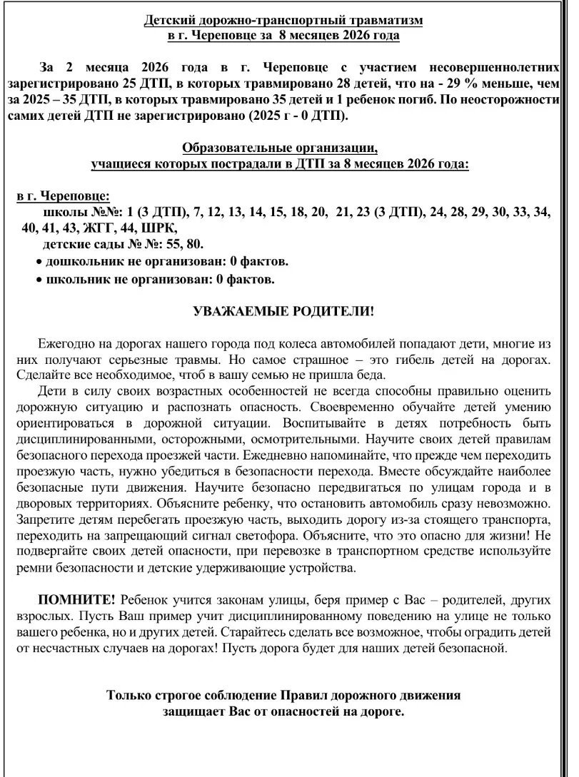 🚔 Информация о детском дорожно-транспортном травматизме