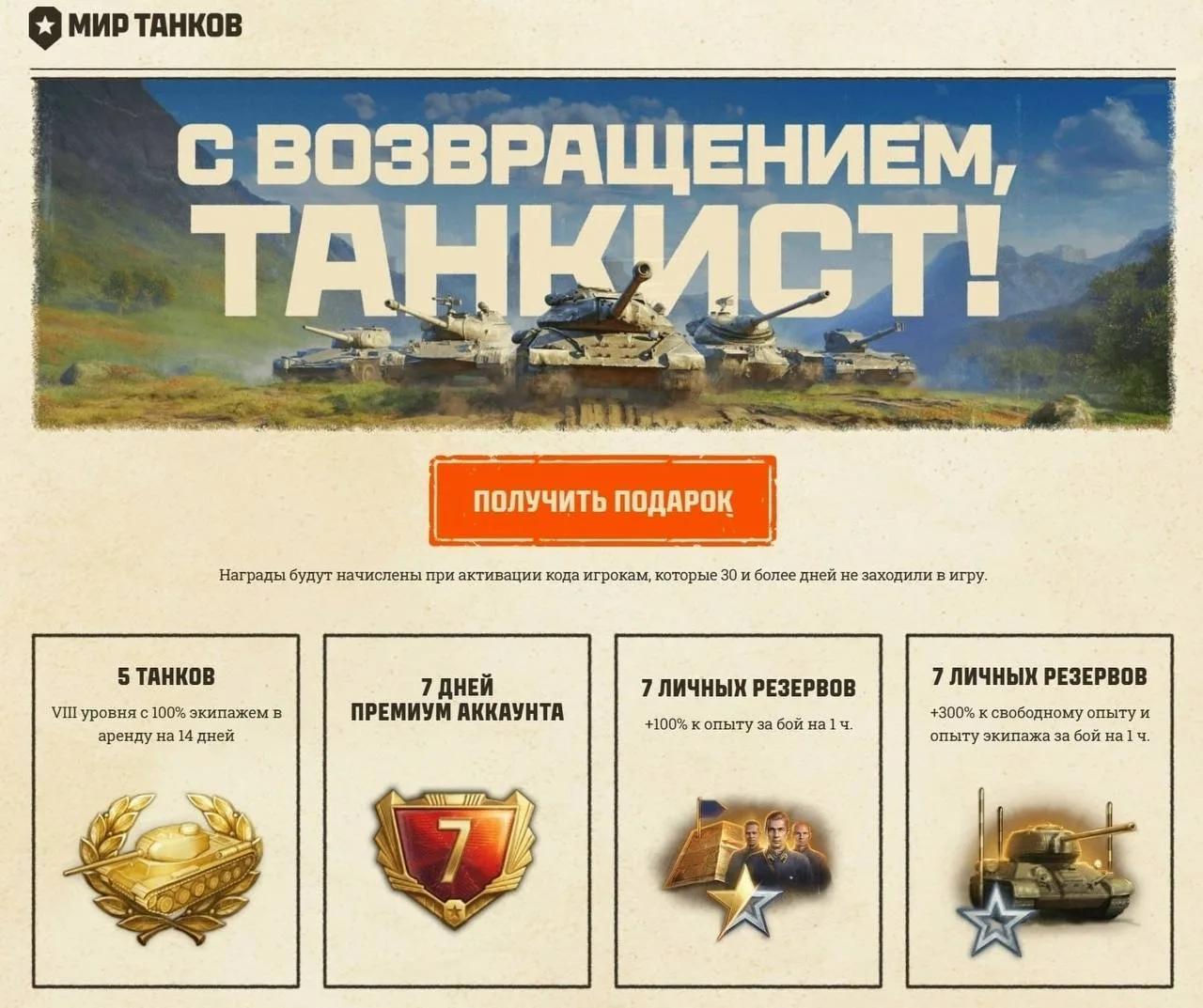 💡 Актуальный Список Бонус-Кодов