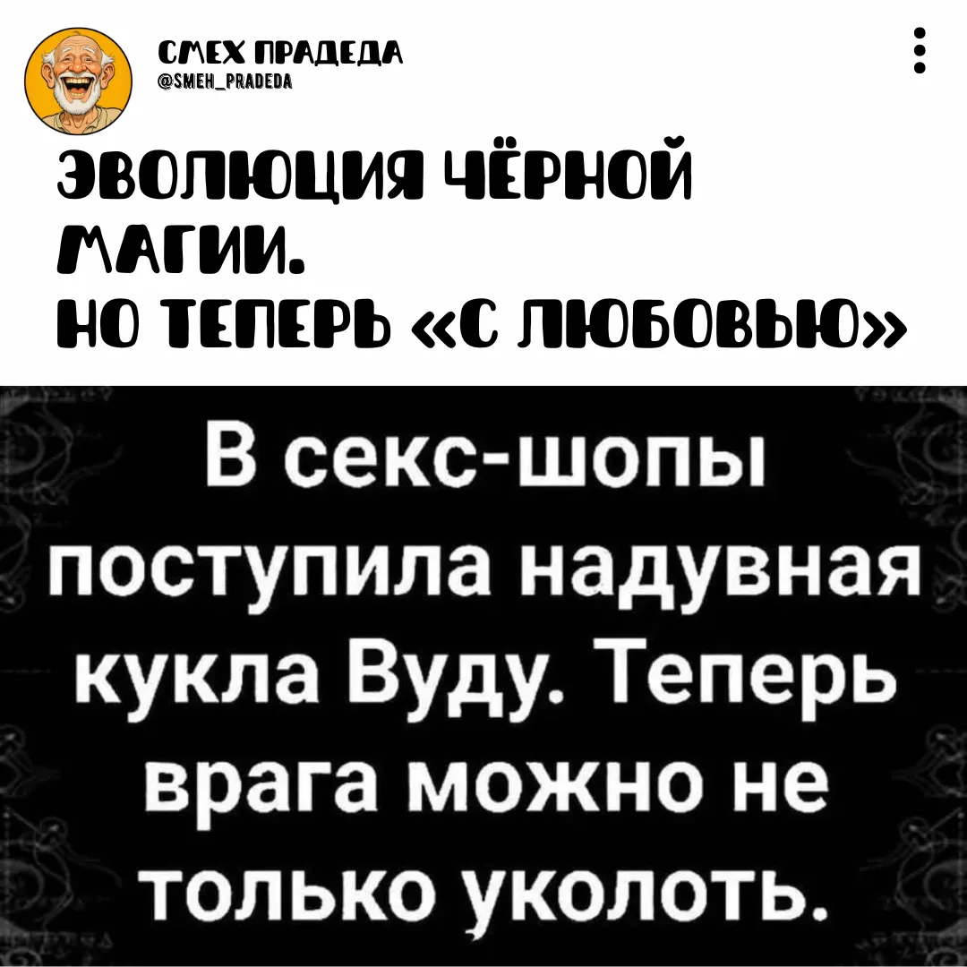 ~~~~~~~~~~~~
Смех прадеда