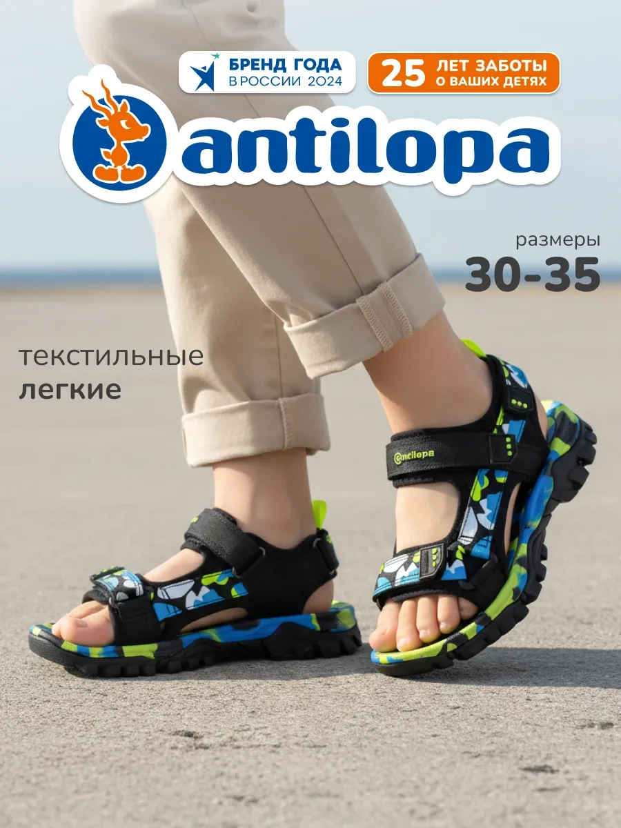 ⚡️ Сандалии открытые на липучке, Antilopa