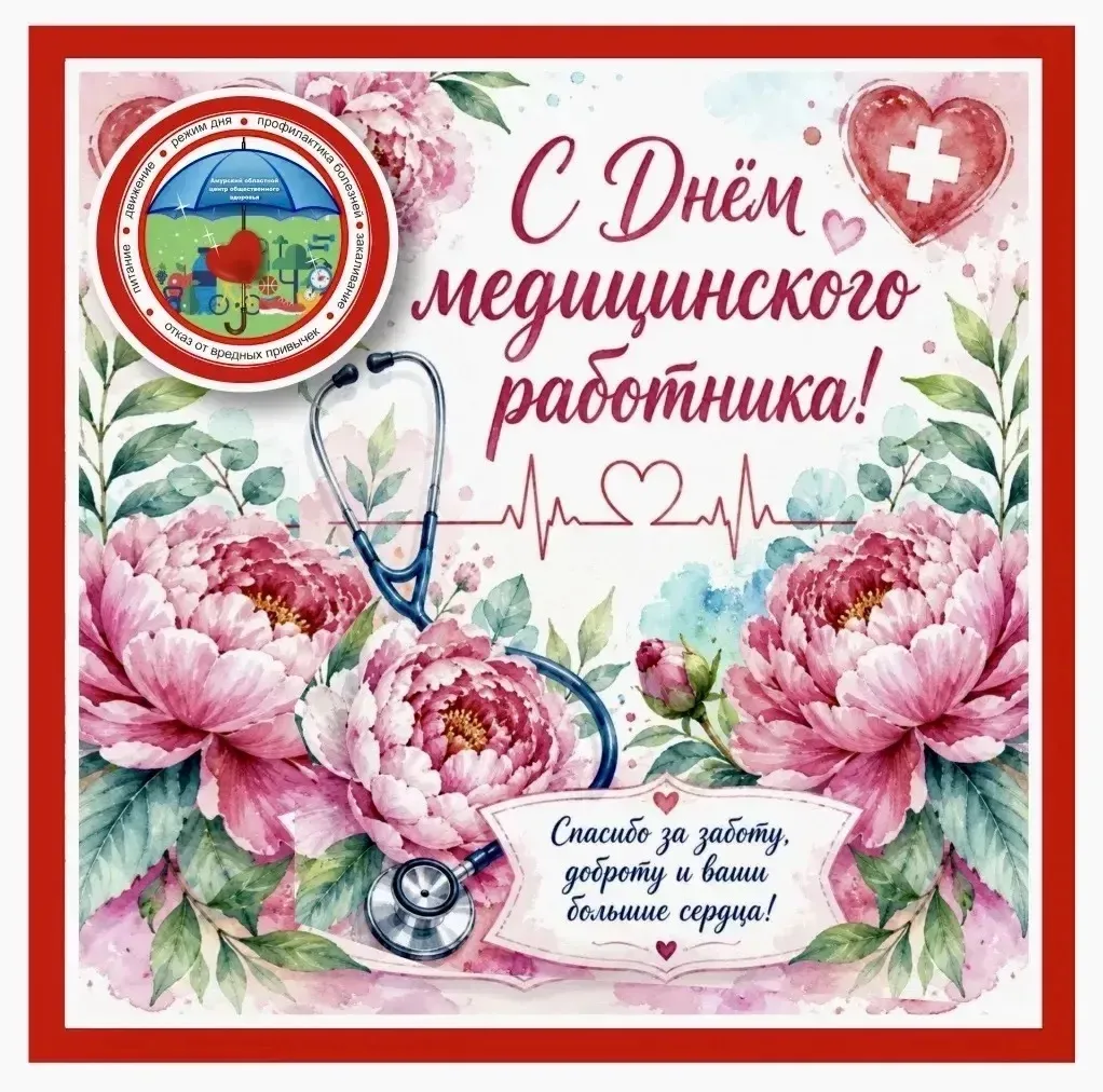 Уважаемые коллеги, дорогие друзья!

🎆Поздравляем вас с Днем медицинского работника!

Этот праздник 