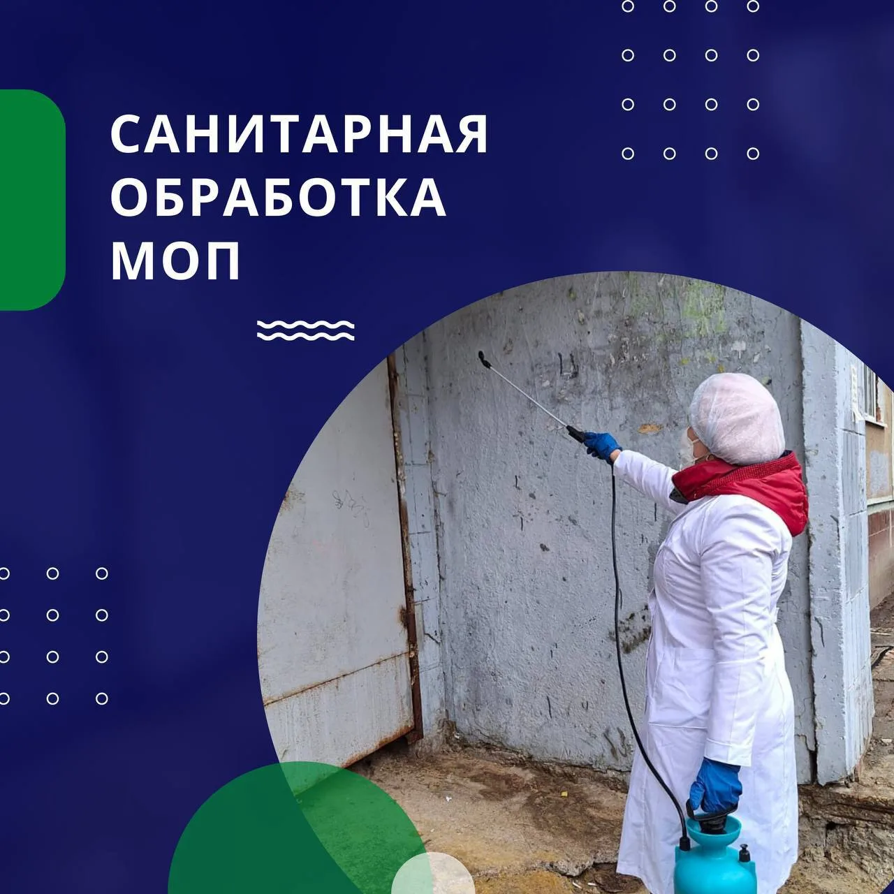 👩🏼‍🔬 В период с 31 августа по 04 сентября по заявкам жителей произведена санитарная ...
