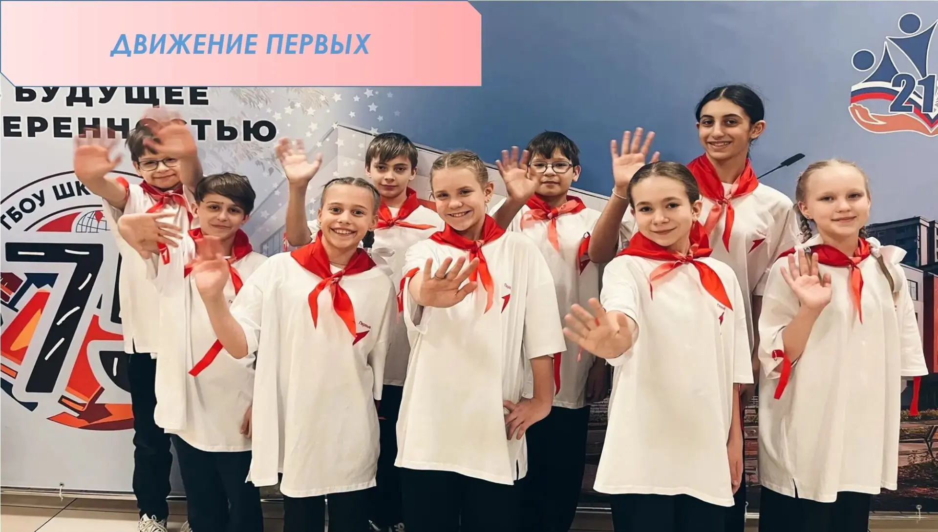 🎉 День детских общественных объединений  Сегодня отмечается День детских общественных объединений — 