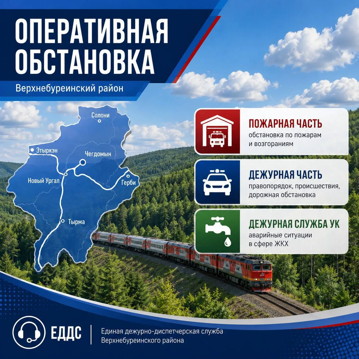 📞ОПЕРАТИВНАЯ ИНФОРМАЦИЯ