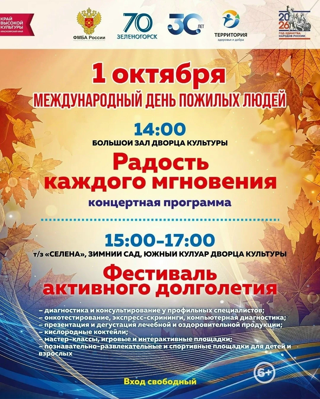Сегодня - Международный день пожилых людей. Для старшего поколения сегодня во Дворце ку...