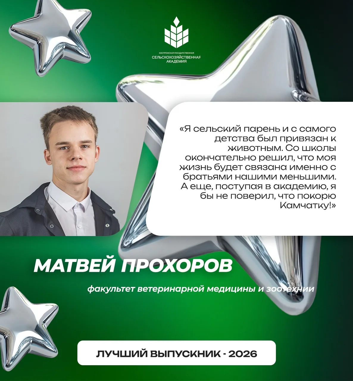 Пришло время нашей традиционной рубрики «Лучший выпускник»!